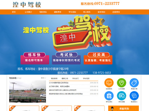 承接湟中駕校官網(wǎng)